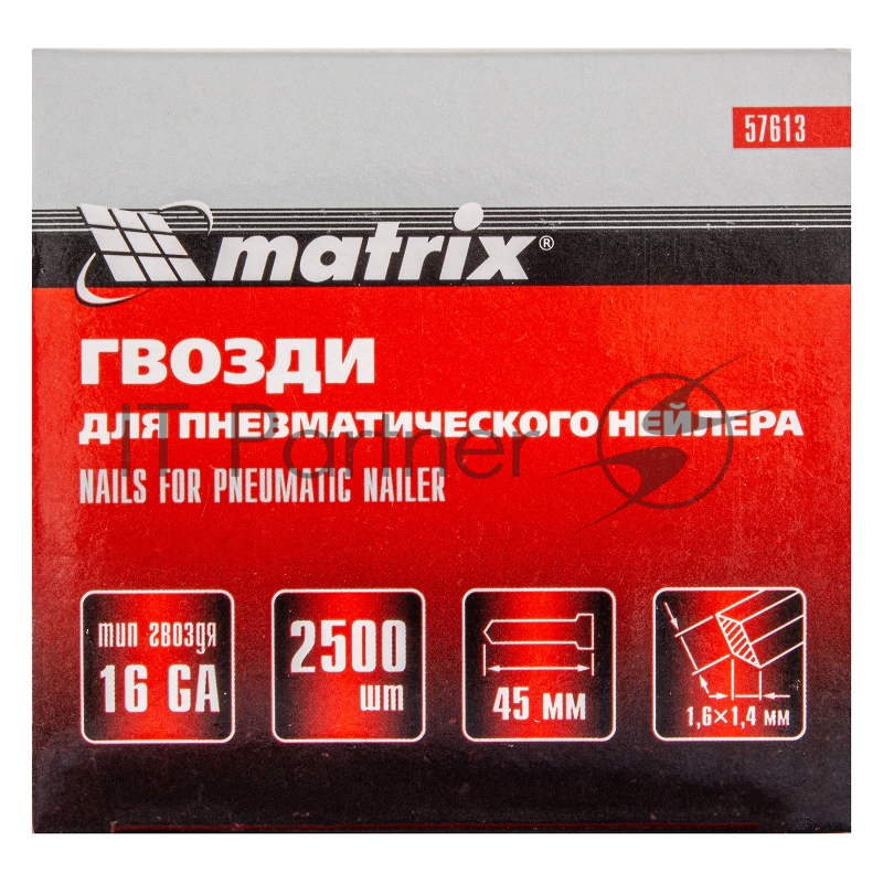Гвозди Matrix 16GA для пневм, нейлера 2500 шт