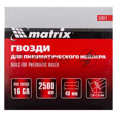 Гвозди Matrix 16GA для пневм, нейлера 2500 шт