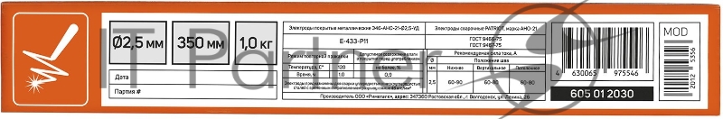 Электроды Patriot АНО-21 D 2.5 мм L 350 мм 1000 гр (605012030)