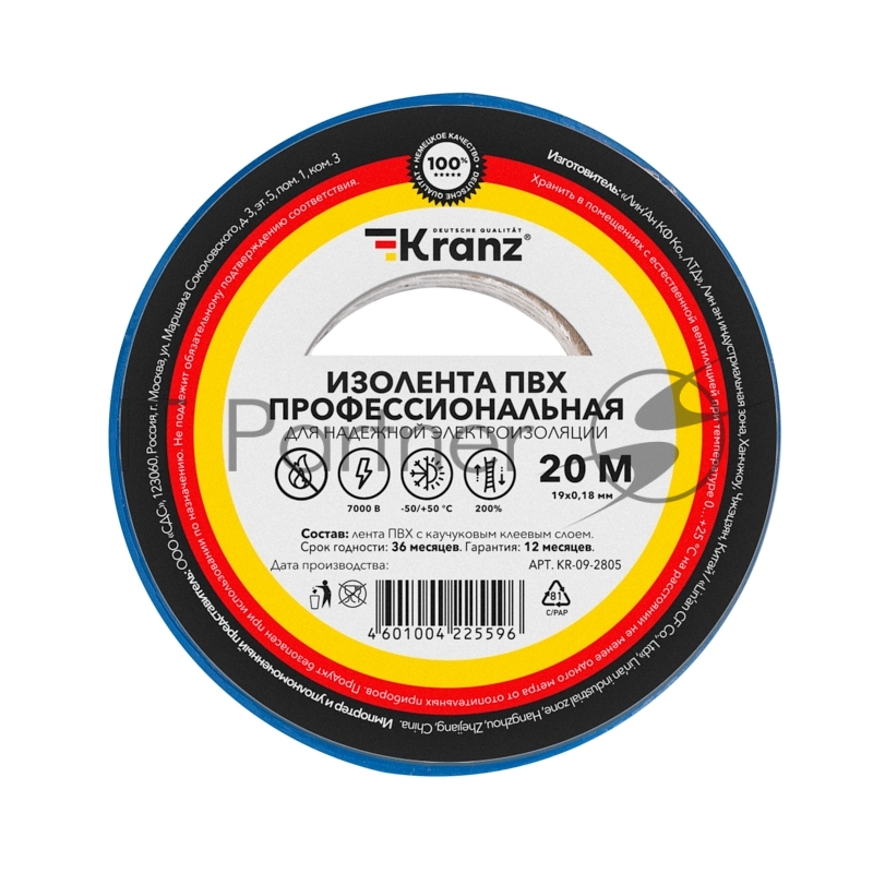 Изолента ПВХ Kranz профессиональная, 0.18х19 мм, 20 м, синяя (10 шт./уп.)