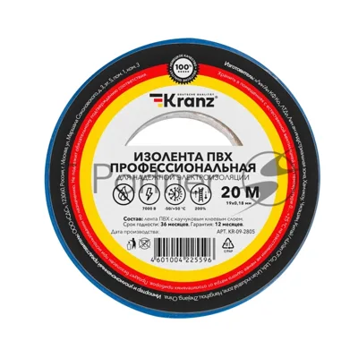 Изолента ПВХ Kranz профессиональная, 0.18х19 мм, 20 м, синяя (10 шт./уп.)