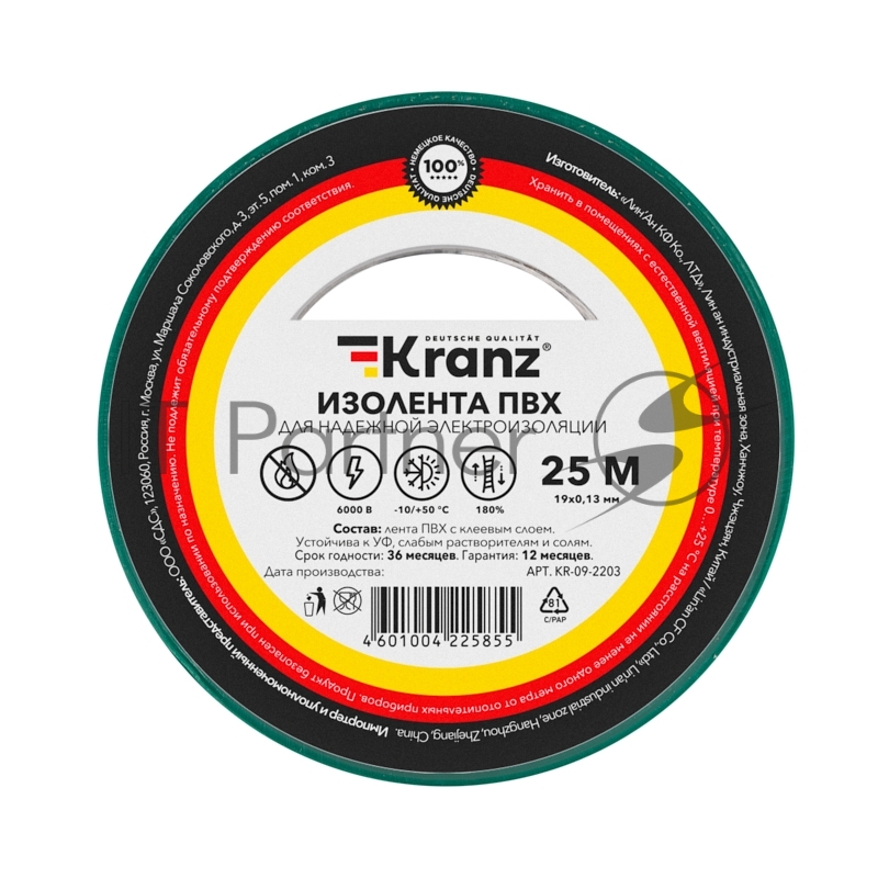 Изолента ПВХ Kranz 0.13х19 мм, 25 м, зеленая (5 шт./уп.)