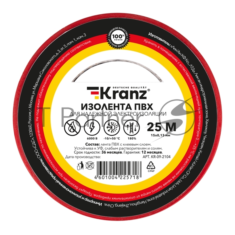 Изолента ПВХ Kranz 0.13х15 мм, 25 м, красная (5 шт./уп.)