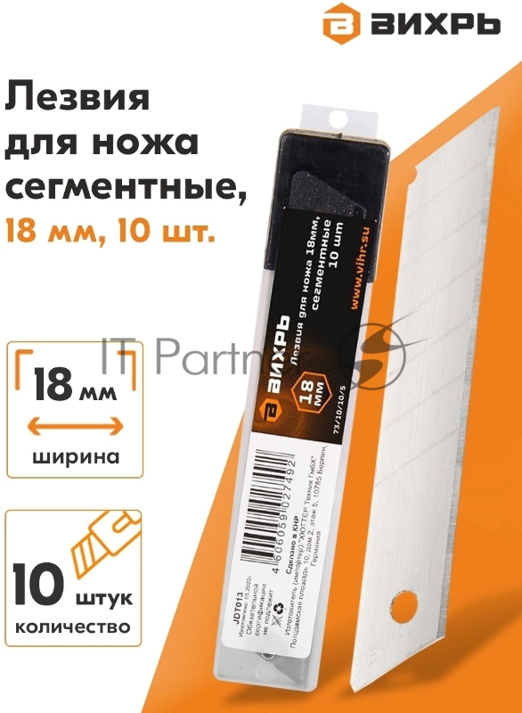 Лезвия для ножа 18 мм (уп. 10 шт) Вихрь 73/10/10/5