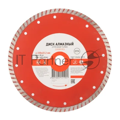 Диск алмазный отрезной Kranz Turbo 230x22.2 мм