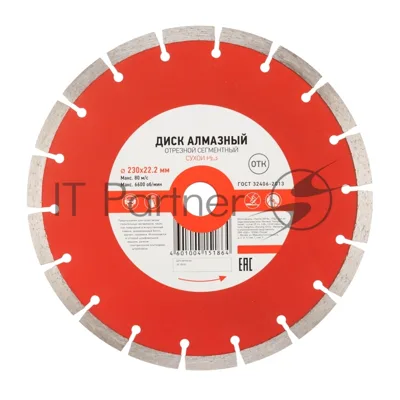 Диск алмазный отрезной сегментный Kranz 230x22.2 мм