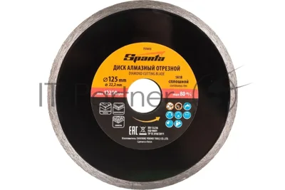 Диск Sparta алмазный отрезной сплошной,125x22,2 мм, влажная резка