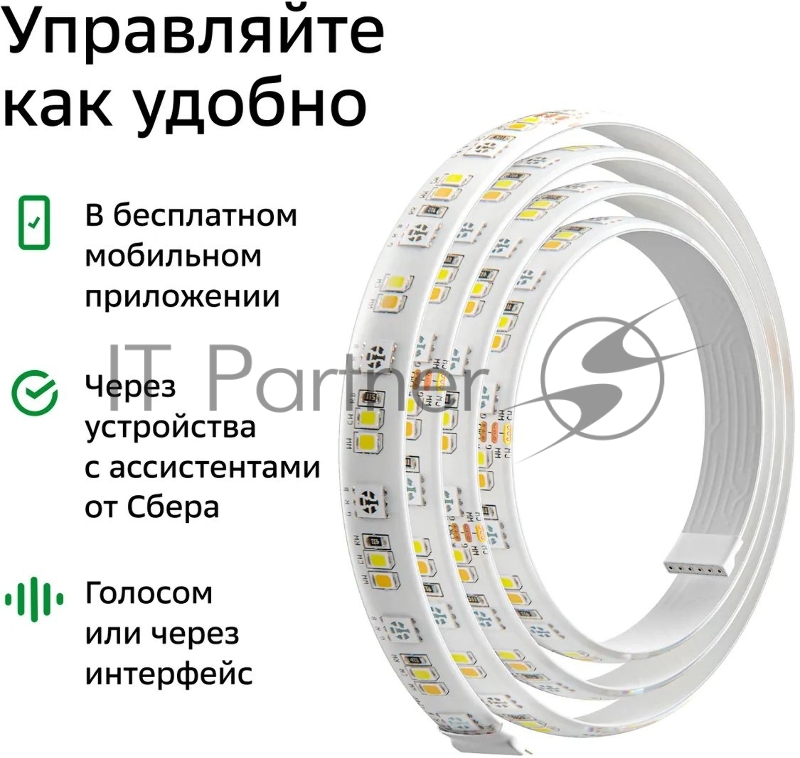 Лента светодиодная для управления светом/электроприборами Sber SBDV-00033