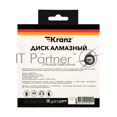 Диск алмазный отрезной Kranz Turbo волна 125x22.2 мм