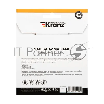 Чашка алмазная шлифовальная Kranz Turbo 125х22.2 мм