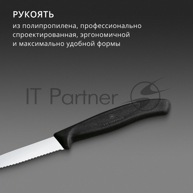 Нож Victorinox для очистки овощей, лезвие 8 см, серрейторная заточка