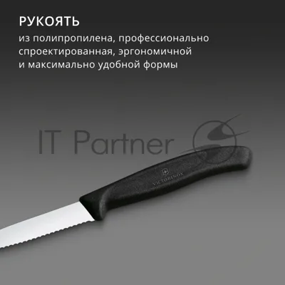 Нож Victorinox для очистки овощей, лезвие 8 см, серрейторная заточка