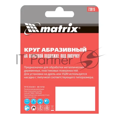 Круг абразивный Matrix на ворсовой подложке под "липучку", P 40, 115 мм, 10 шт.