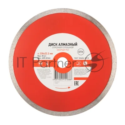 Диск алмазный отрезной сплошной Kranz 230x22.2 мм