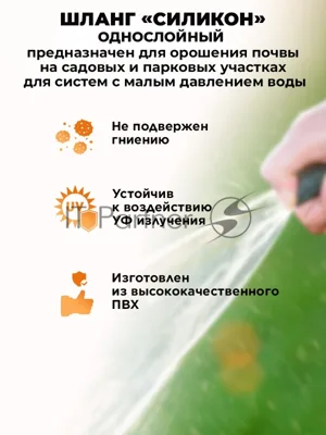 Шланг поливочный "Силикон" однослойный 3/4дюйм 25м прозр. Вихрь 73/7/2/29