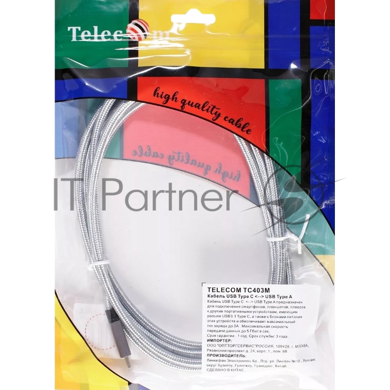 Кабель-адаптер USB 3.1 Type-Cm --> USB 3.0 Am, 2м VCOM/Telecom TC403M-2M