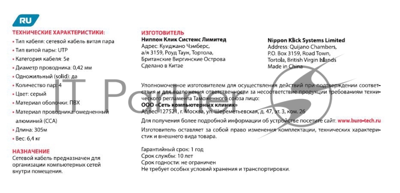 Кабель сетевой Buro BU-CCA-042 UTP 4 пары cat5E solid 0.42мм 305м серый