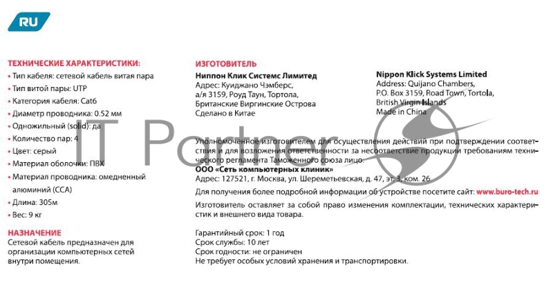 Кабель сетевой Buro BU-CCA-052-CAT6 UTP 4 пары cat6 solid 0.52мм 305м серый