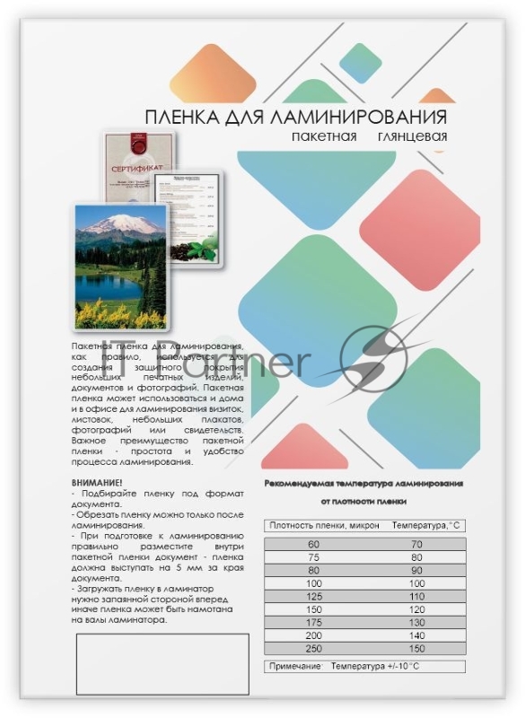Пленка для ламинирования Heleos 60мкм A4 (100шт) глянцевая216x303мм LPA4-60