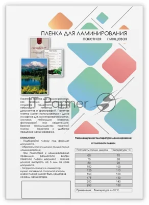 Пленка для ламинирования Heleos 60мкм A4 (100шт) глянцевая216x303мм LPA4-60