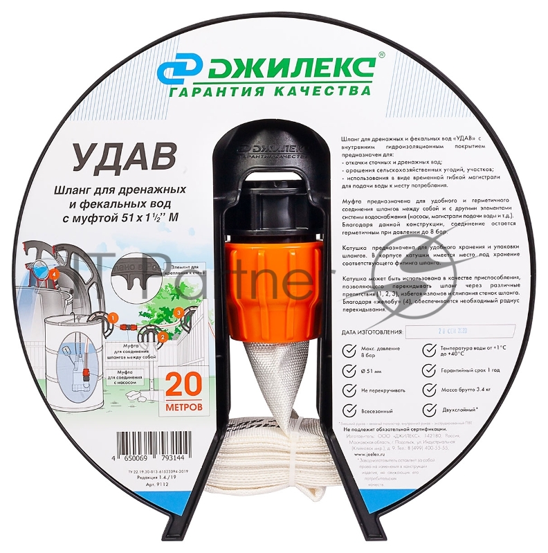 Шланг Джилекс Удав 1 1/2" 20м дренажный белый (9112)