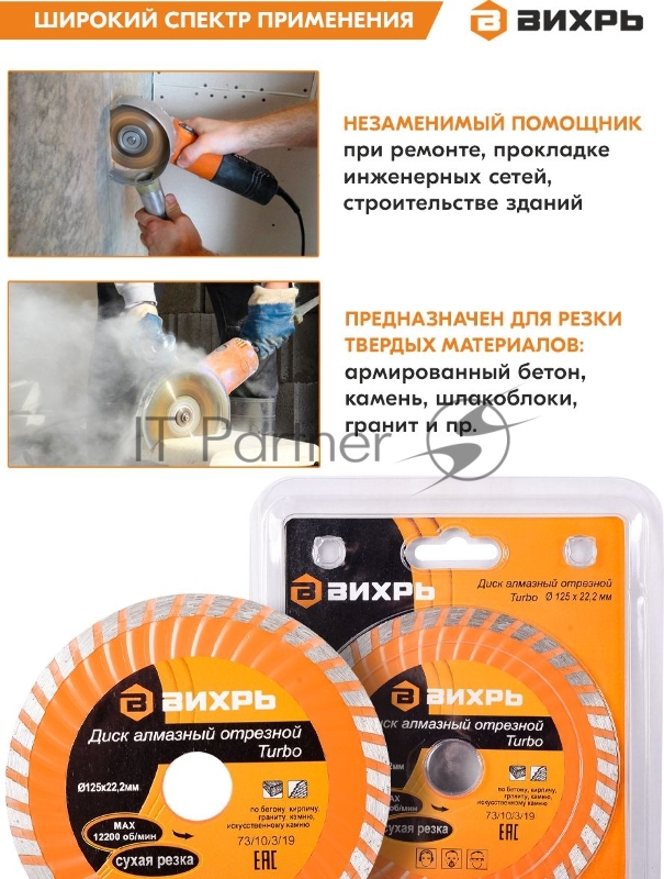 Диск алмазный Вихрь отрезной Турбо 125 х 22 73/10/3/19