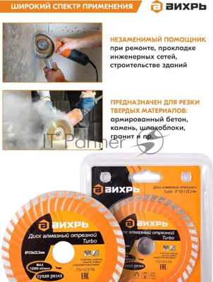 Диск алмазный Вихрь отрезной Турбо 125 х 22 73/10/3/19