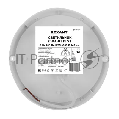Светильник светодиодный пылевлагозащищенный Rexant ЖКХ-01 круг 8 Вт 700 Лм IP65 4000 K 140 мм