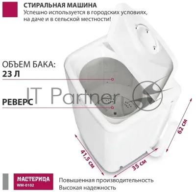 Стиральная машина Мастерица WM-0102 белый загрузка вертикальная 2 кг, 0 об/мин, класс А