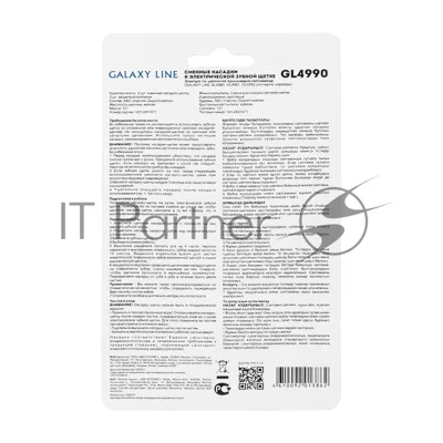 Сменные насадки к зубной электрической щетке Galaxy Line GL4990, белый, мягкая жесткость щетины, 2 сменных насадки-щетки, 2 защитных колпачка