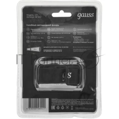 Фонарь налобный Gauss GFL302 3W 120lm 3xAAA LED 1/12/60
