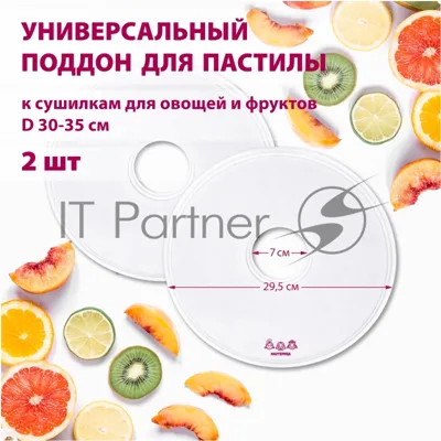 Поддон для пастилы Мастерица PР-0502 2 шт универс., диаметр 29.5 см к сушилкам для овощей и фруктов