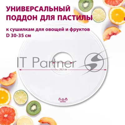 Поддон для пастилы Мастерица PР-0501 1 шт универс., диаметр 29.5 см к сушилкам для овощей и фруктов