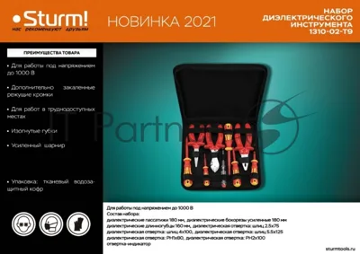 Набор ДИЭЛЕКТР инструментов Sturm! 1310-02-T9, 9 предм, тканевый кейс