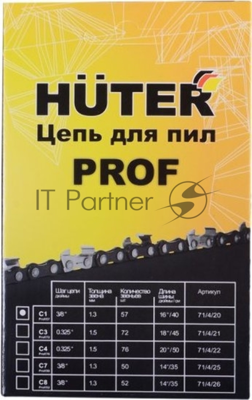 Цепь Huter C1 Prof/57