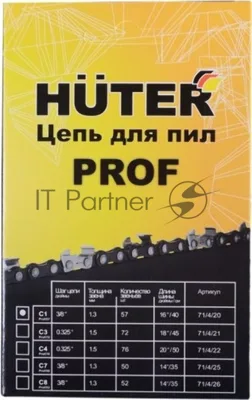 Цепь Huter C1 Prof/57
