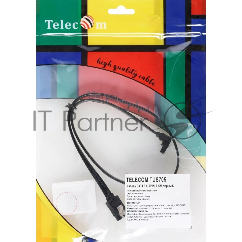 Кабель SATA M --SATA M 3.0V 7 pin угловой разъем Telecom 0.5m TUS705-0.5M