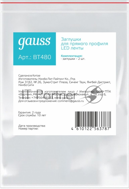 Заглушки для прямого профиля светодиодной ленты Gauss (2 заглушки в пакете)