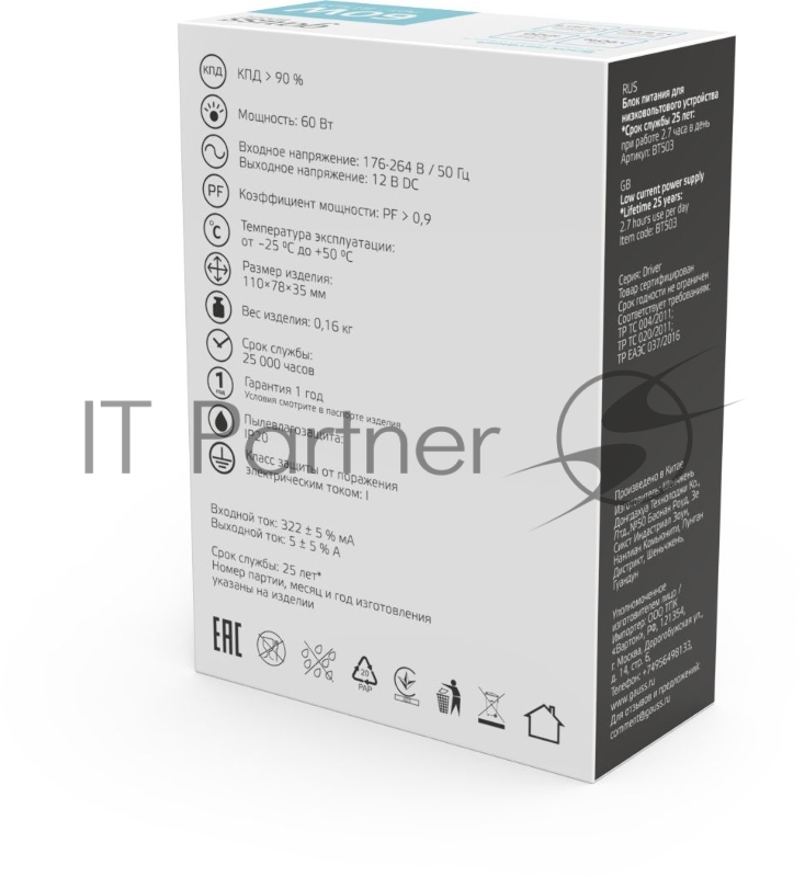 Блок питания Basic 12V 60W IP20 1/120