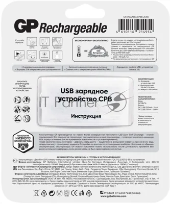 Аккумулятор + зарядное устройство GP 270AAHC/CPBR-2CR4 AA NiMH 2700mAh блистер