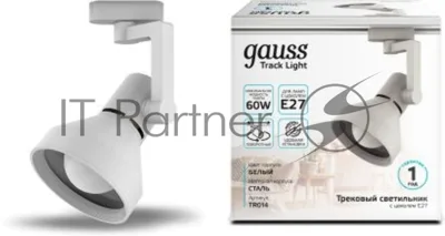Светильник трековый конус Gauss E27 220V IP20 112x230мм белый однофазный