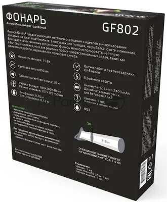 Фонарь автомобильный модель GFL802 15W 800Lm Li-ion 2400mAh LED 1/12/24