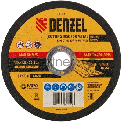 Круг отрезной по металлу Denzel 150 х 1,8 х 22,2 мм, A46TBF