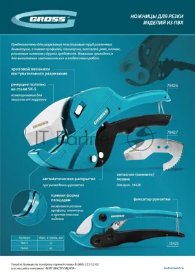 Лезвие для ножниц Gross по изделиям из ПВХ D-42 мм (арт.78426)