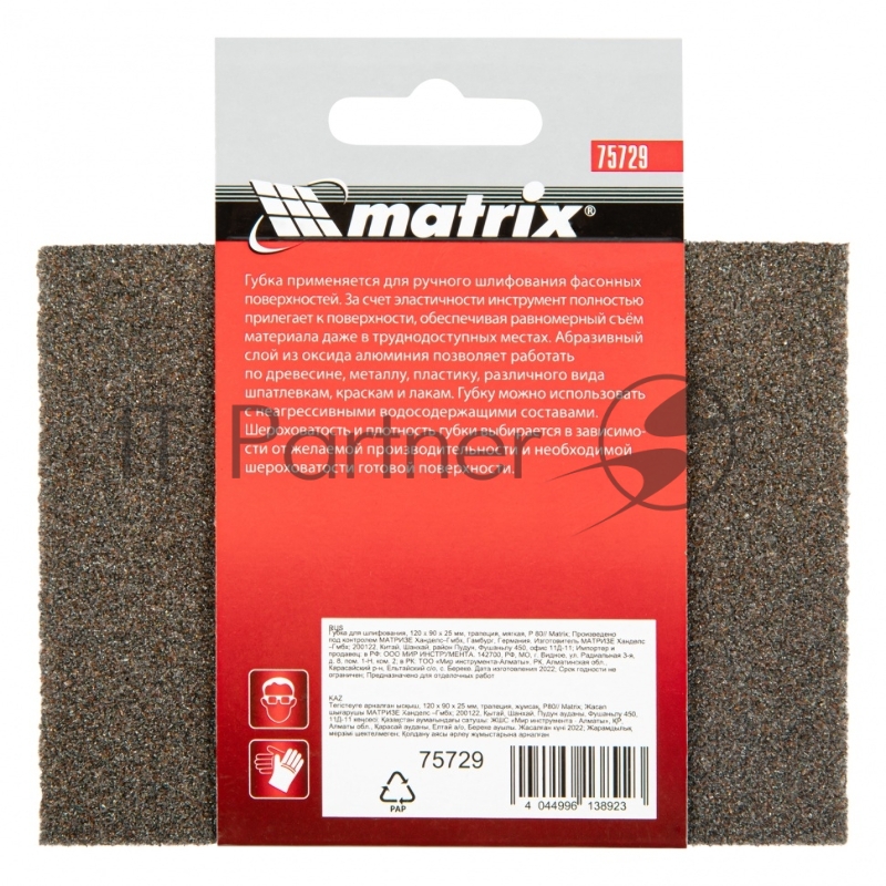 Губка для шлифования Matrix, 120 х 90 х 25 мм, трапеция, мягкая, P 80