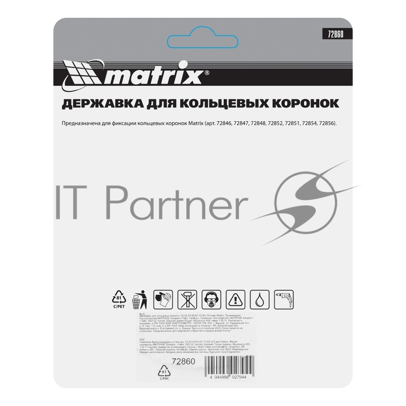 Державка для кольцевых коронок Matrix, 33-43-53-63-67-73-83-103 мм