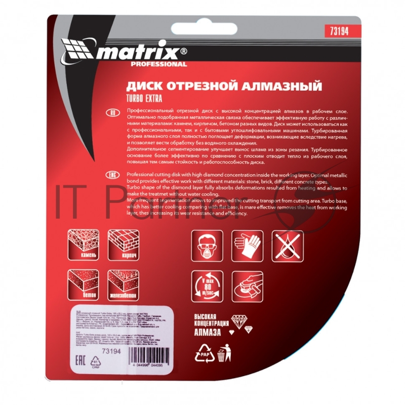 Диск алмазный отрезной Matrix Turbo Extra, 125 х 22,2 мм, сухая резка