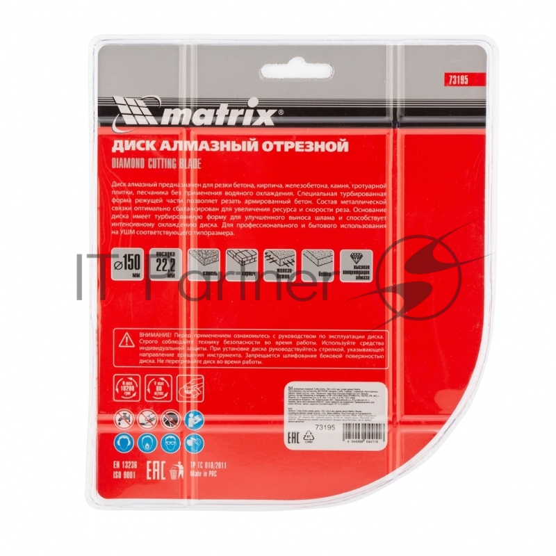 Диск алмазный отрезной Matrix Turbo Extra, 150 х 22,2 мм, сухая резка