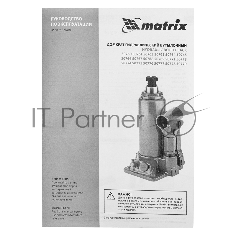 Домкрат гидравлический бутылочный Matrix, 12 т, h подъема 230–465 мм