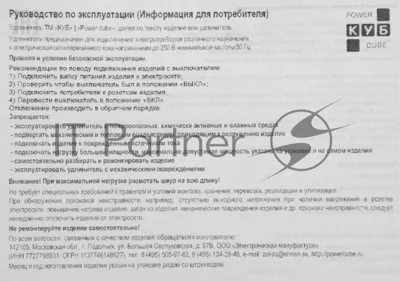 Фильтр-удлинитель PowerCube 3 м, 5 р, черный 10А, UPS(C14), SPG5-В3